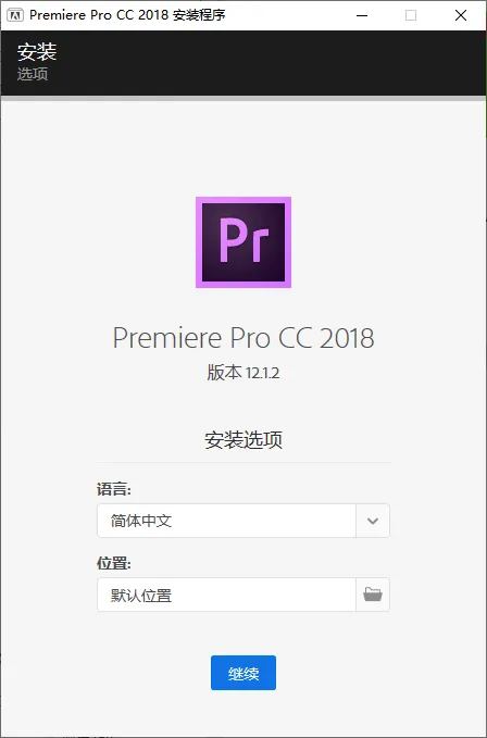 mfzy-top-38-49-Premiere Pro CC 2018 安装程序截图.webp